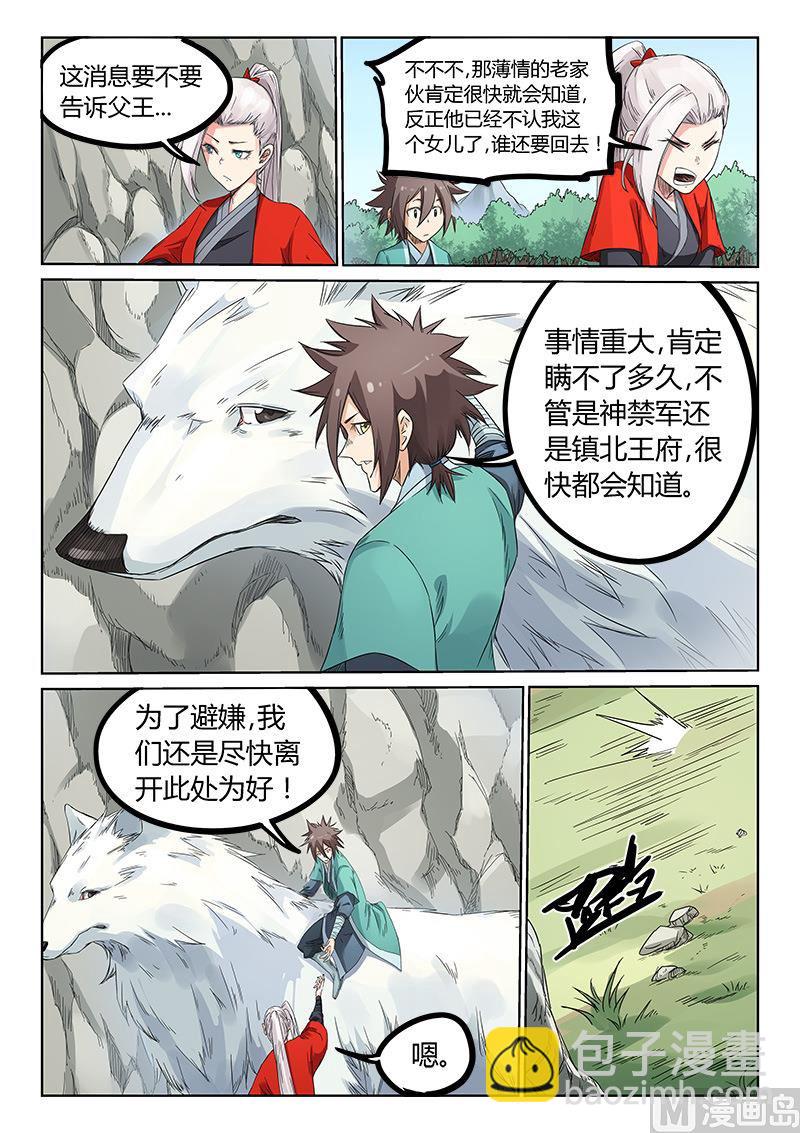 🍚星武神诀 第192话 第3页
