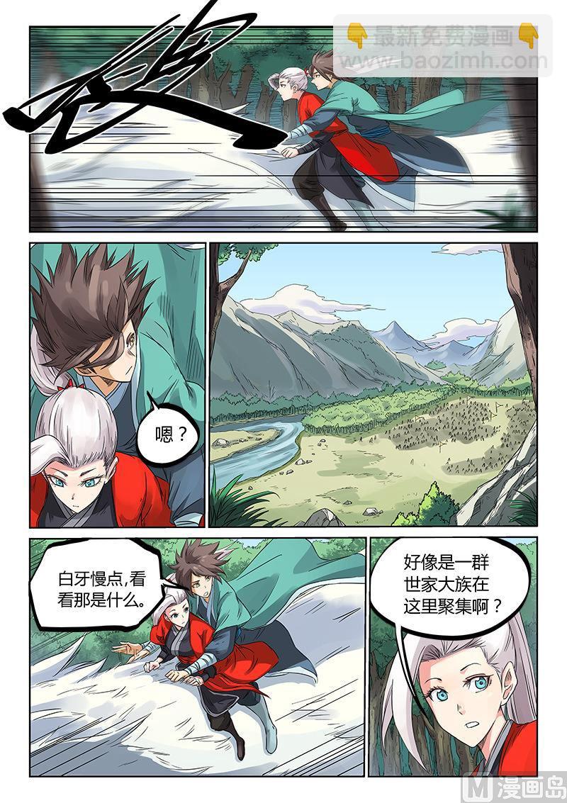 🍚星武神诀 第192话 第4页
