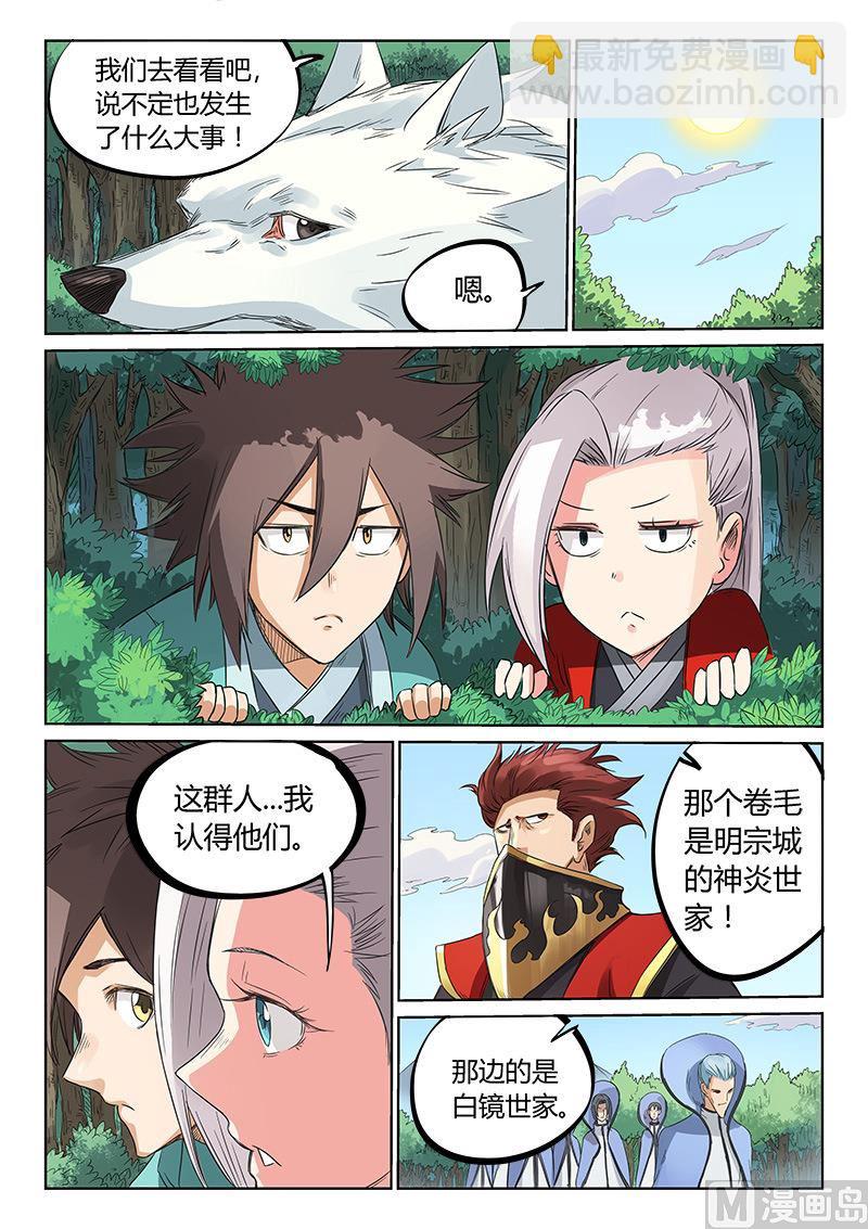 🍚星武神诀 第192话 第5页