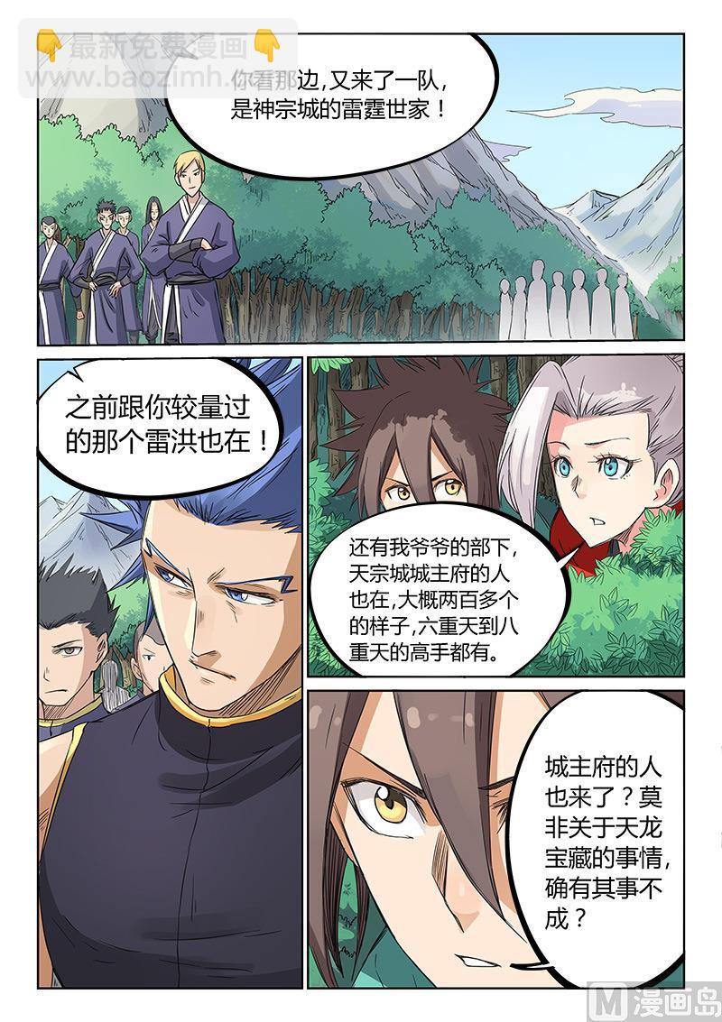 🍚星武神诀 第192话 第6页