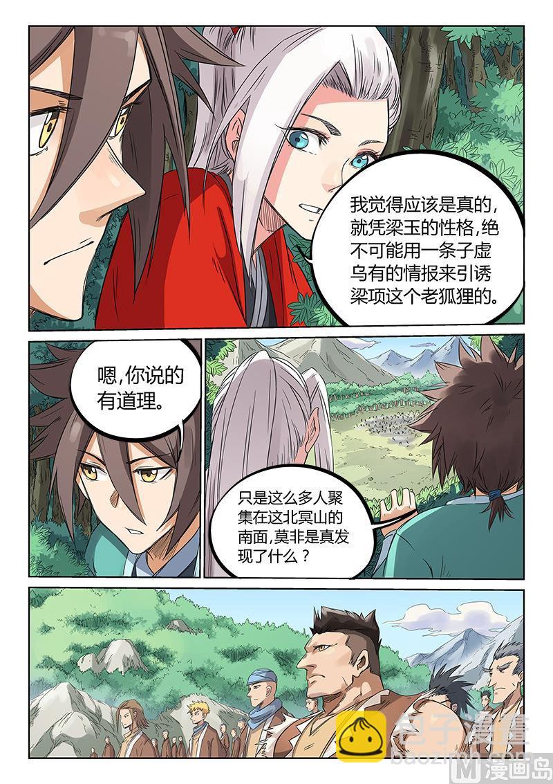 🍚星武神诀 第192话 第7页