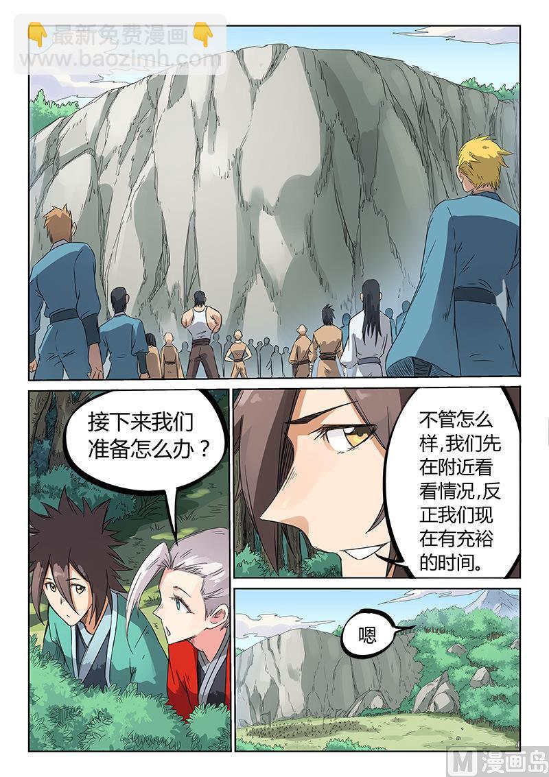 🍚星武神诀 第192话 第8页