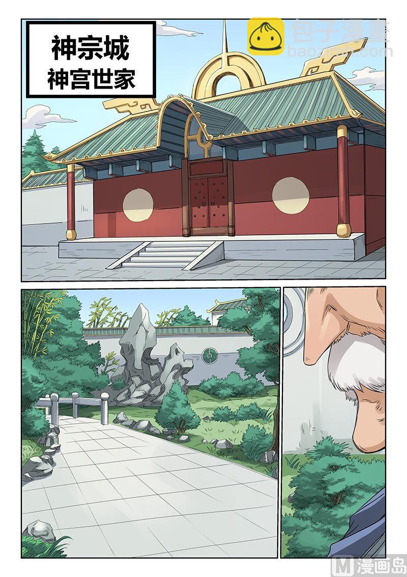 🍚星武神诀 第192话 第9页