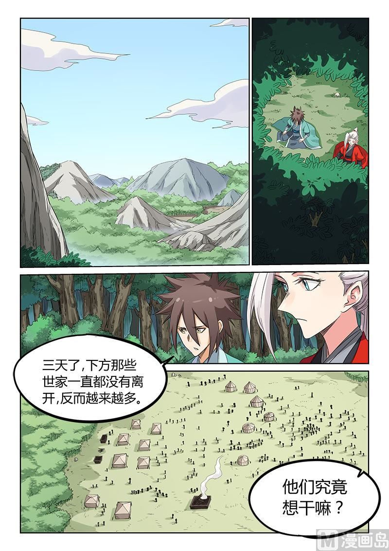 🍚星武神诀 第194话 第1页
