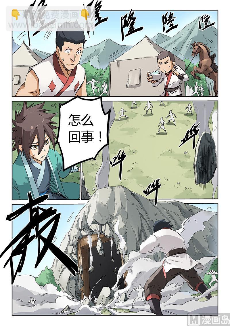 🍚星武神诀 第194话 第2页