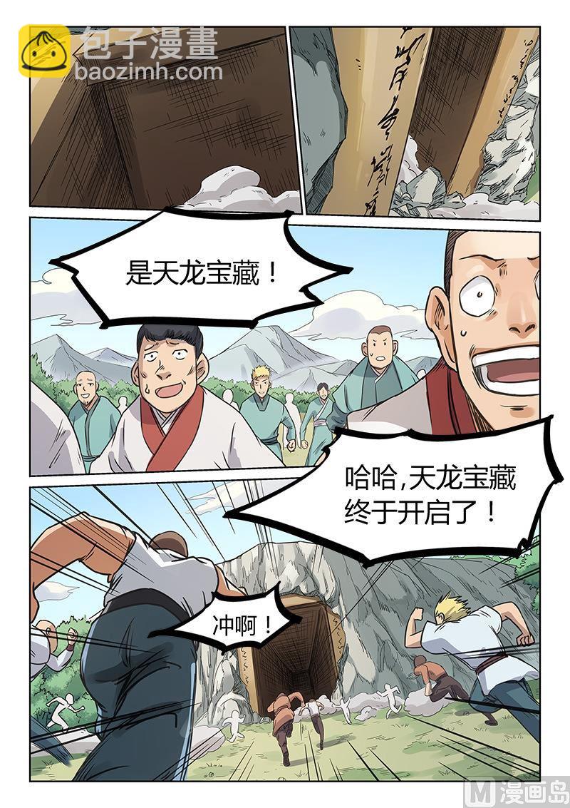 🍚星武神诀 第194话 第3页