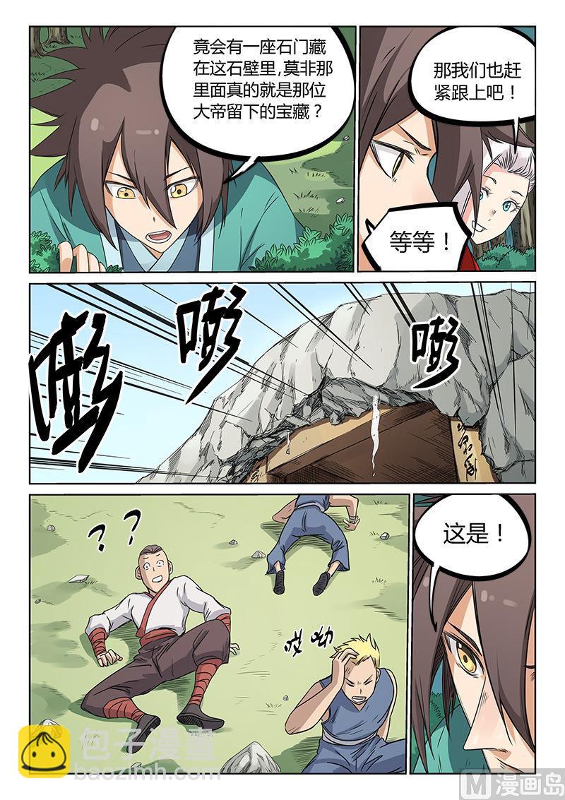 🍚星武神诀 第194话 第4页
