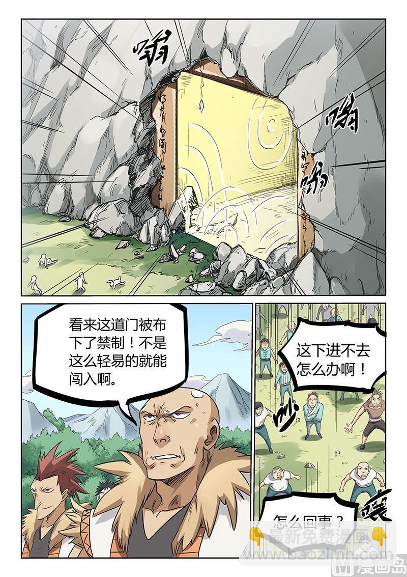 🍚星武神诀 第194话 第5页
