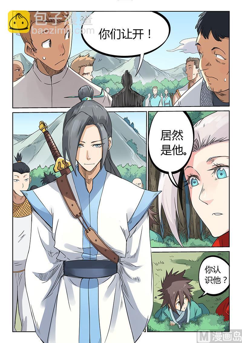 🍚星武神诀 第194话 第6页