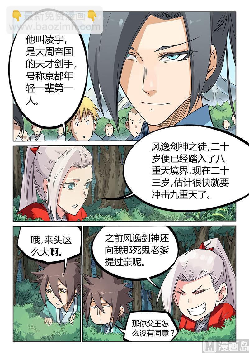 🍚星武神诀 第194话 第7页