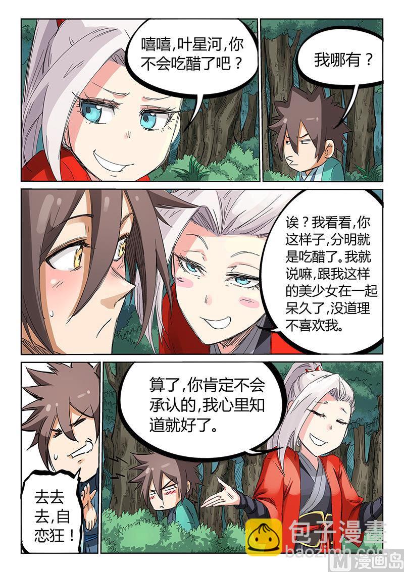 🍚星武神诀 第194话 第8页