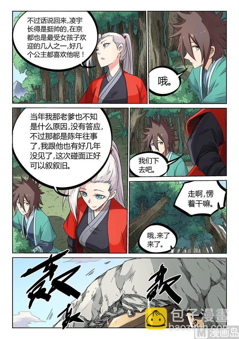 🍚星武神诀 第194话 第9页