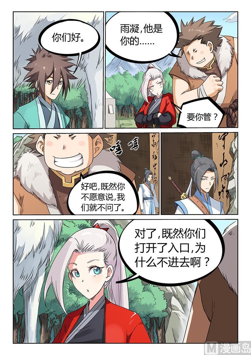 🍚星武神诀 第196话 第1页