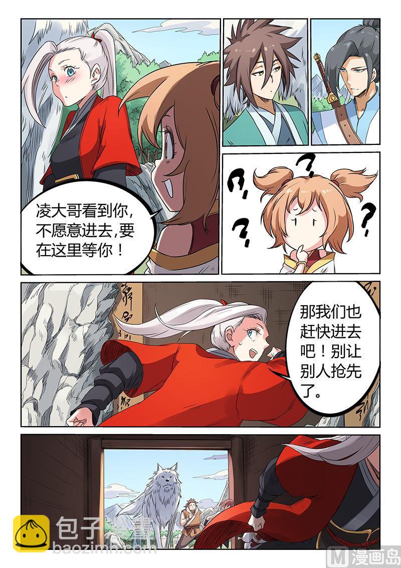 🍚星武神诀 第196话 第2页