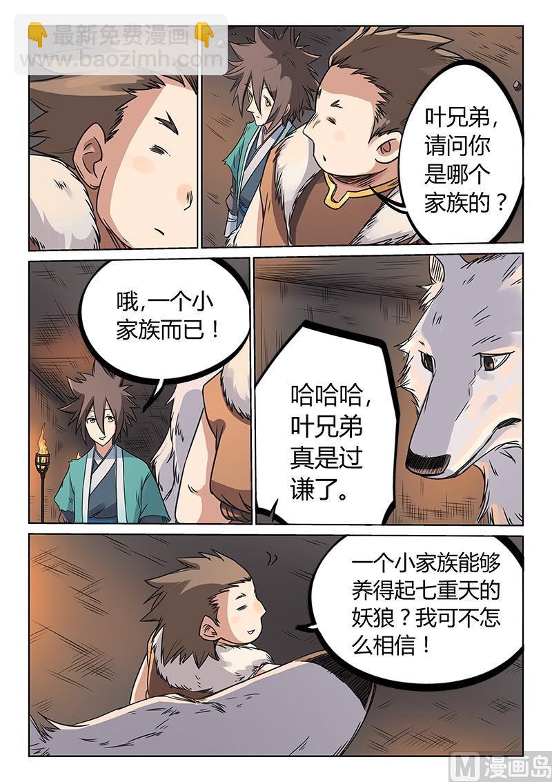 🍚星武神诀 第196话 第4页