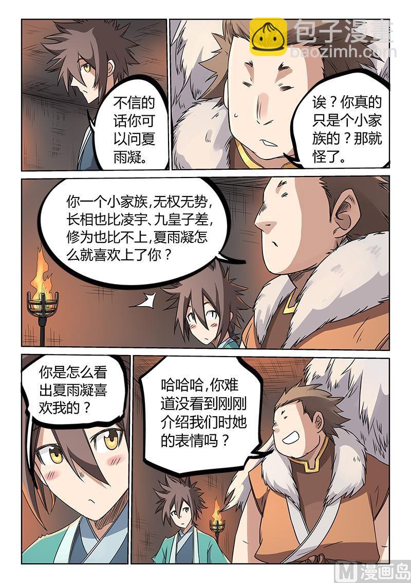 🍚星武神诀 第196话 第5页