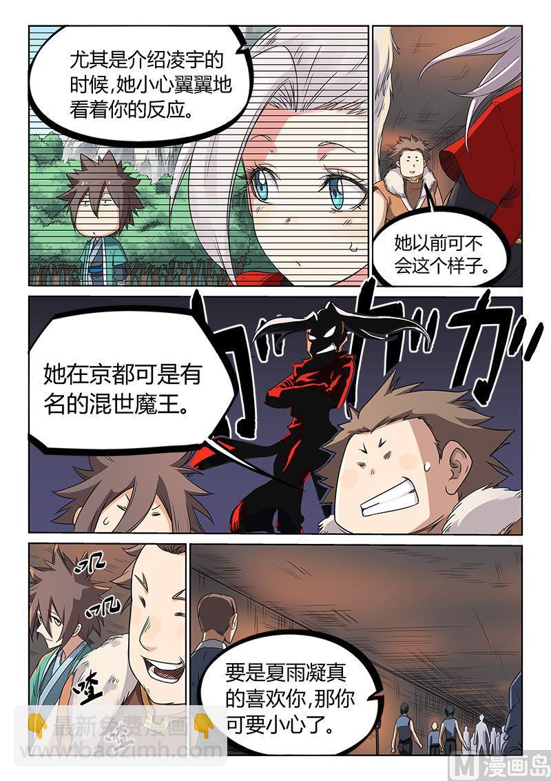 🍚星武神诀 第196话 第6页