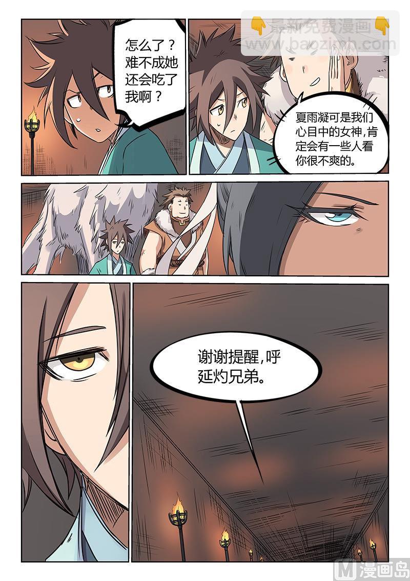 🍚星武神诀 第196话 第7页