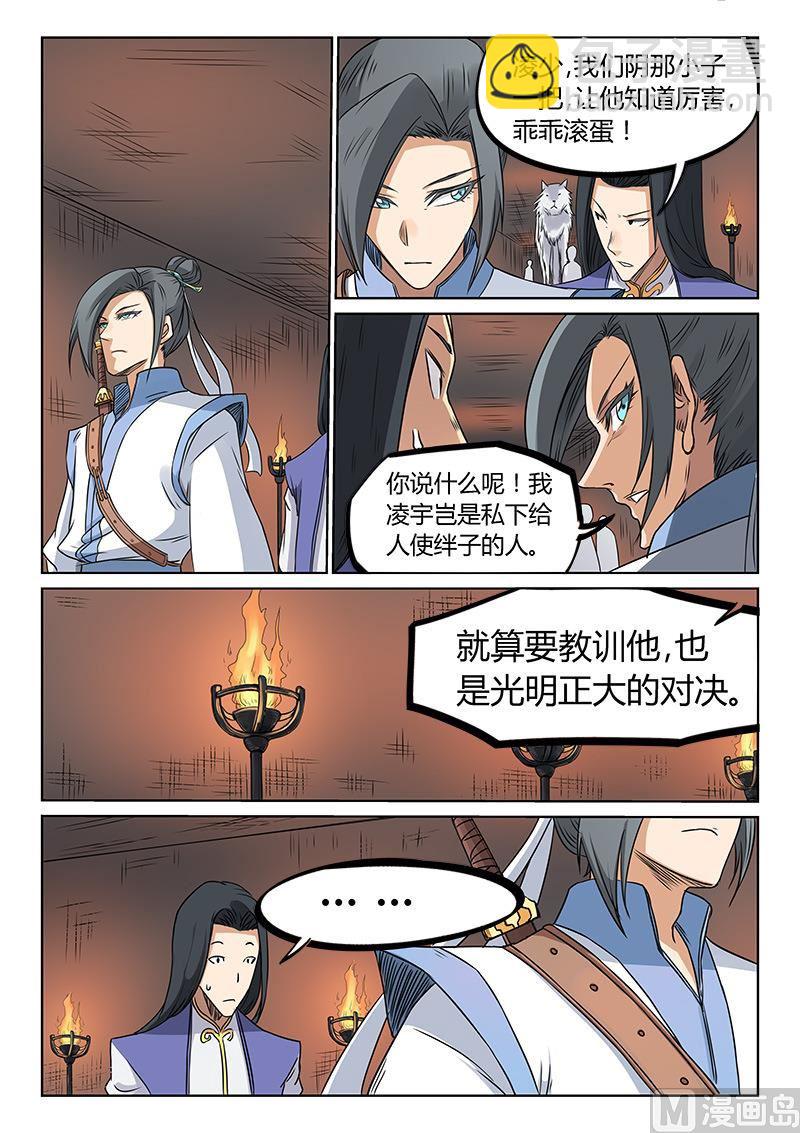 🍚星武神诀 第196话 第8页