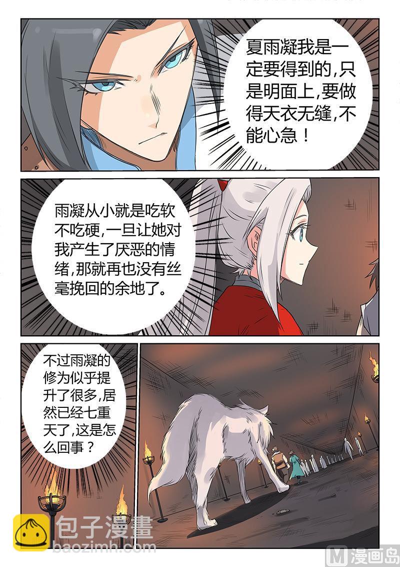 🍚星武神诀 第196话 第9页