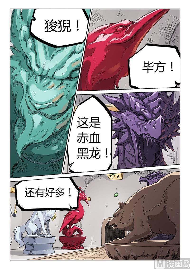 🍚星武神诀 第198话 第1页