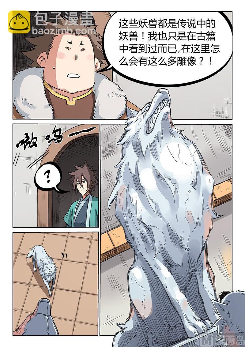 🍚星武神诀 第198话 第2页