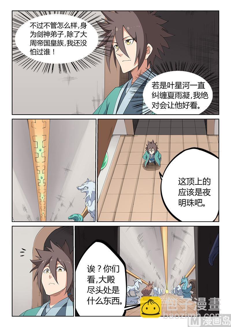 🍚星武神诀 第198话 第5页