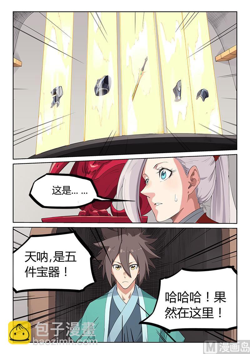 🍚星武神诀 第198话 第6页