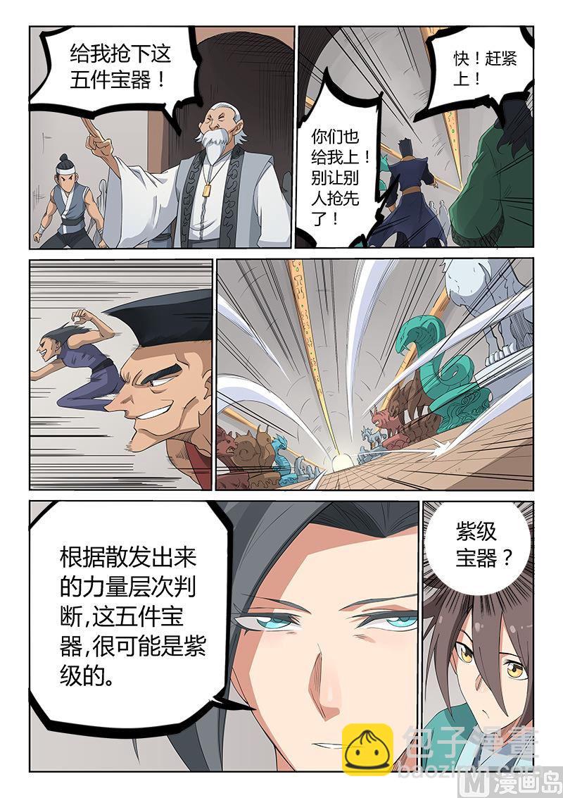 🍚星武神诀 第198话 第8页