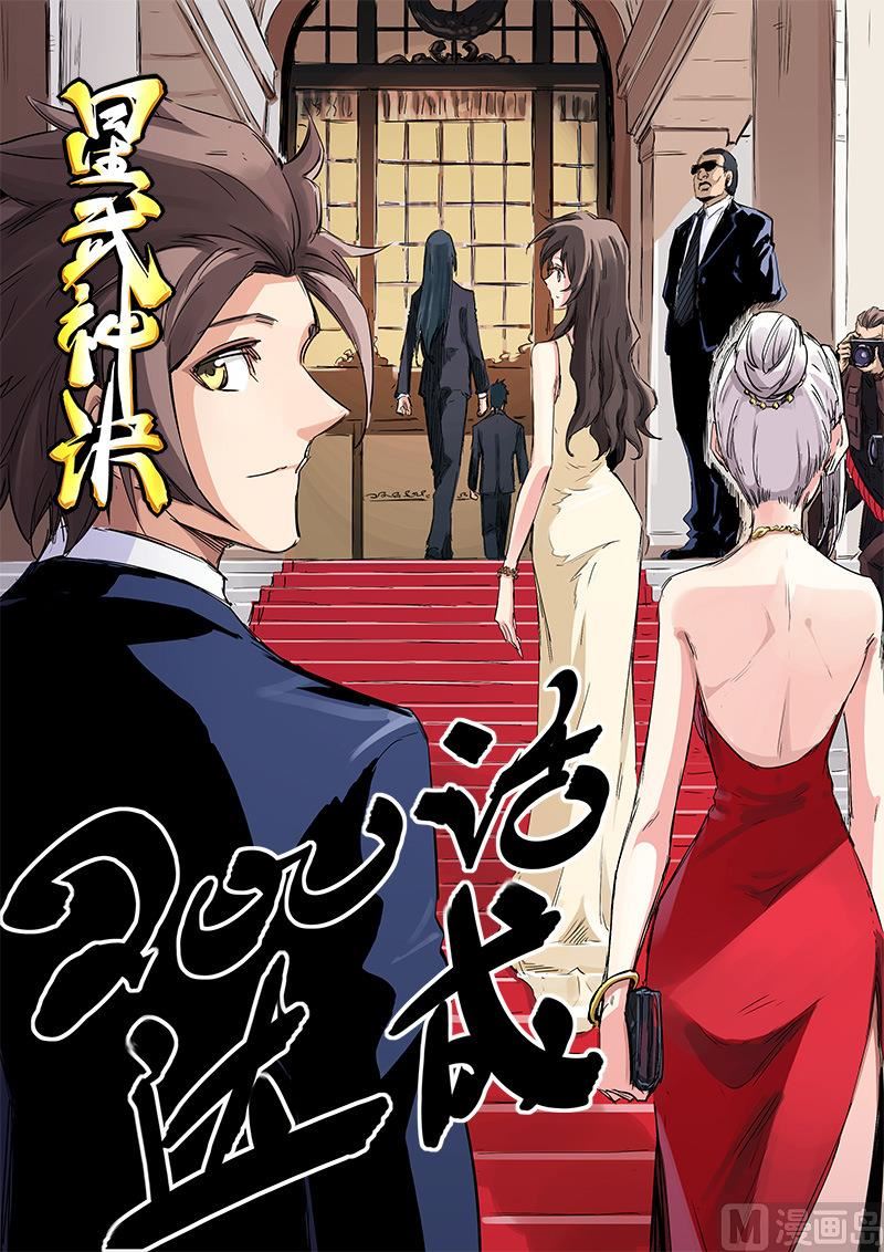 🍚星武神诀 第200话 第1页