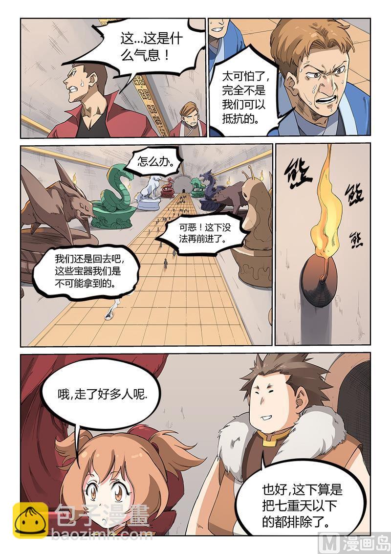 🍚星武神诀 第200话 第3页