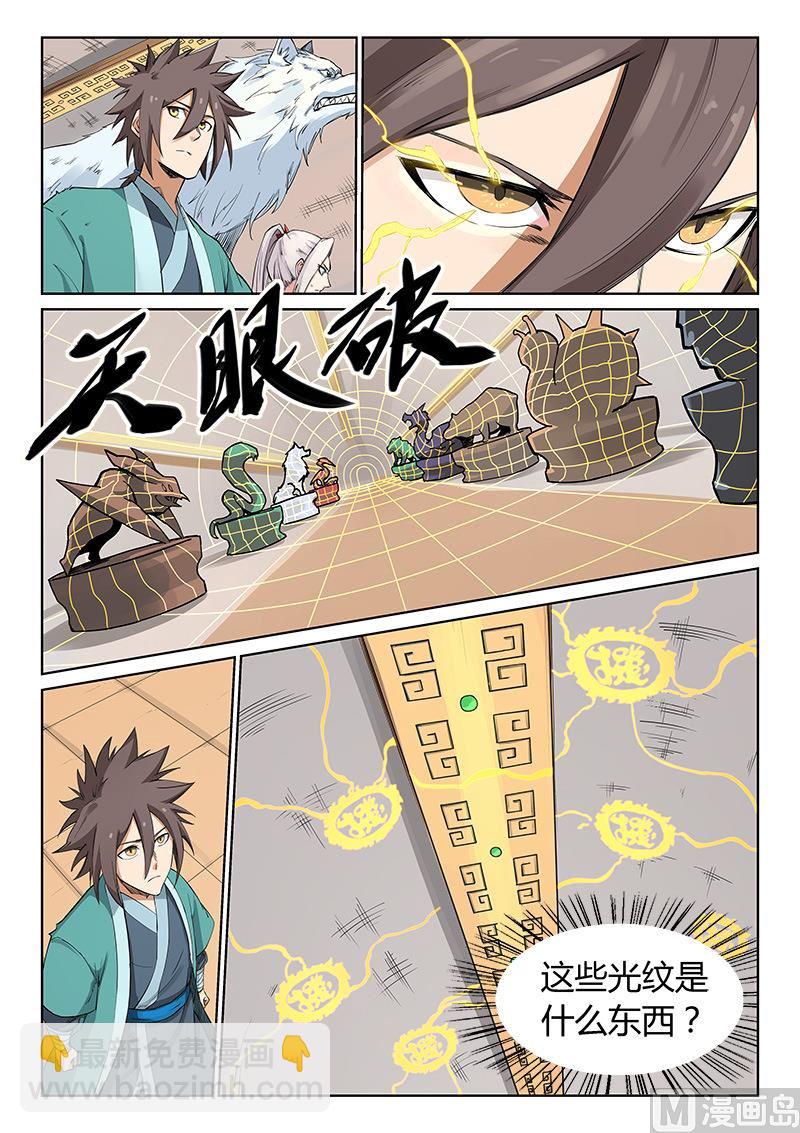 🍚星武神诀 第200话 第4页