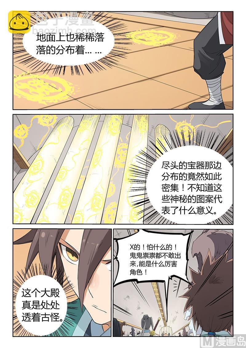 🍚星武神诀 第200话 第5页