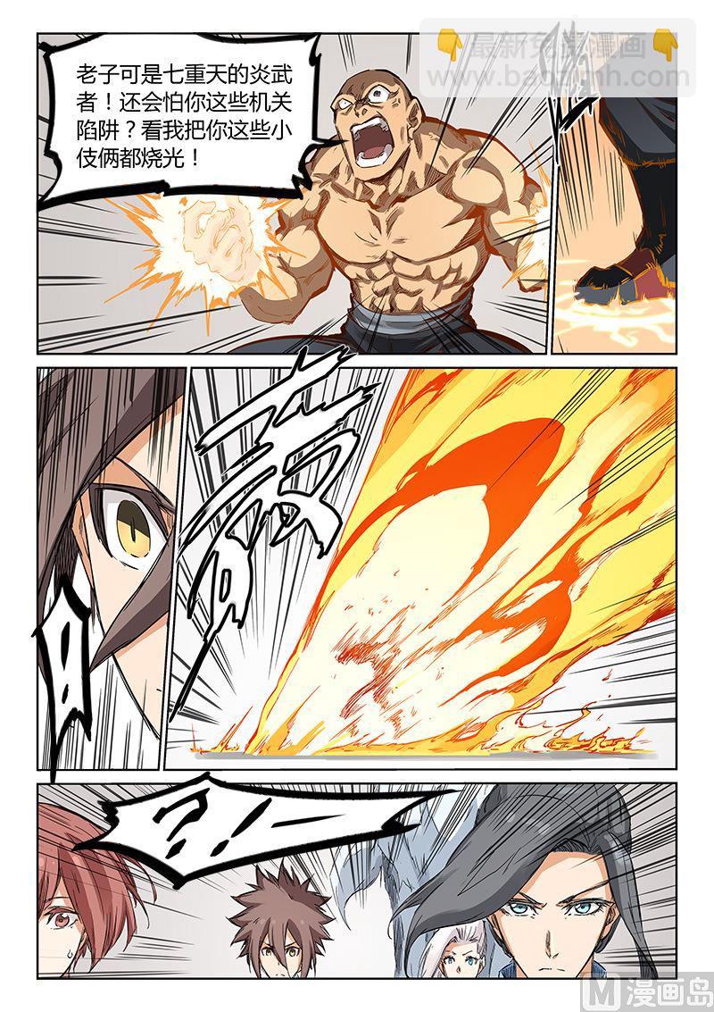 🍚星武神诀 第200话 第6页