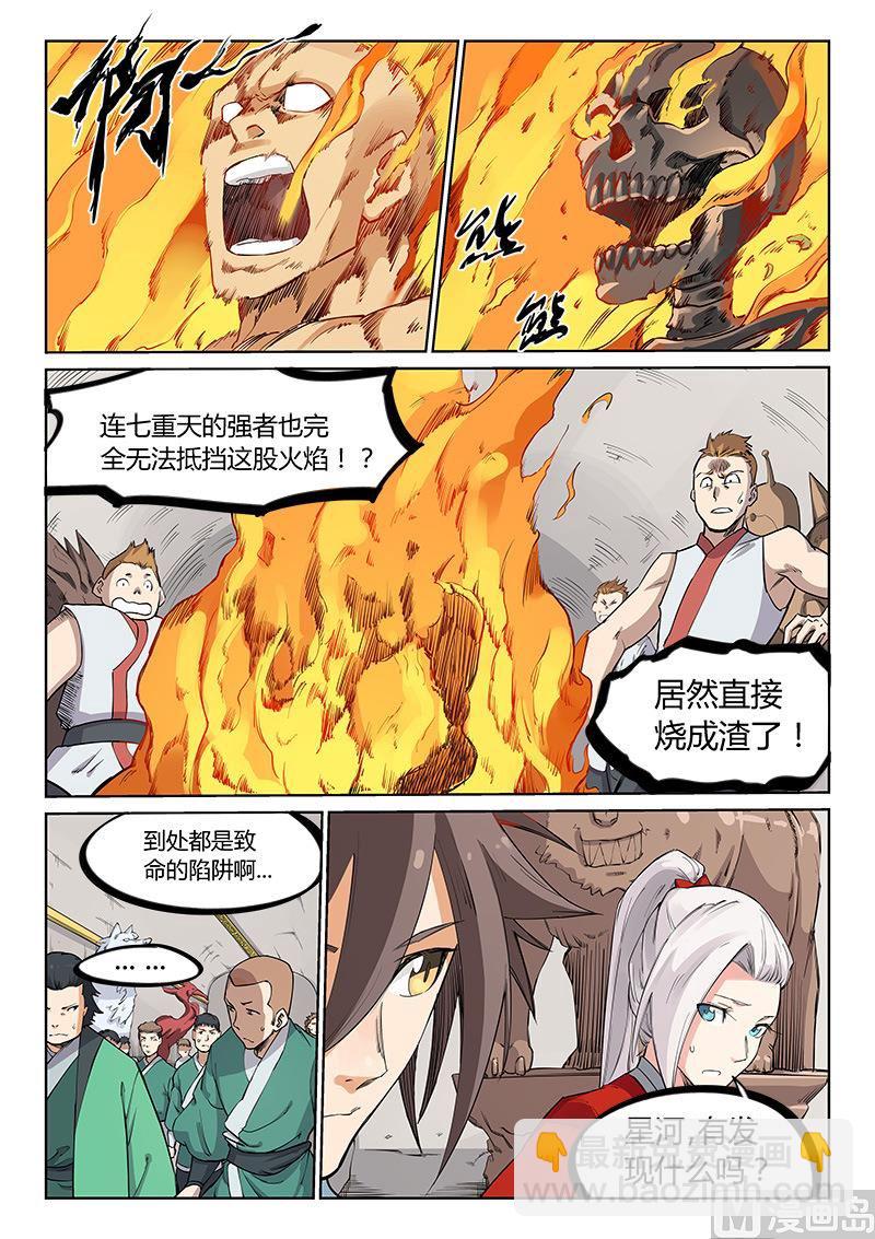 🍚星武神诀 第200话 第7页