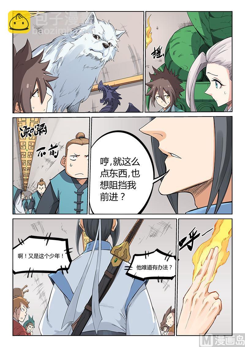 🍚星武神诀 第200话 第8页
