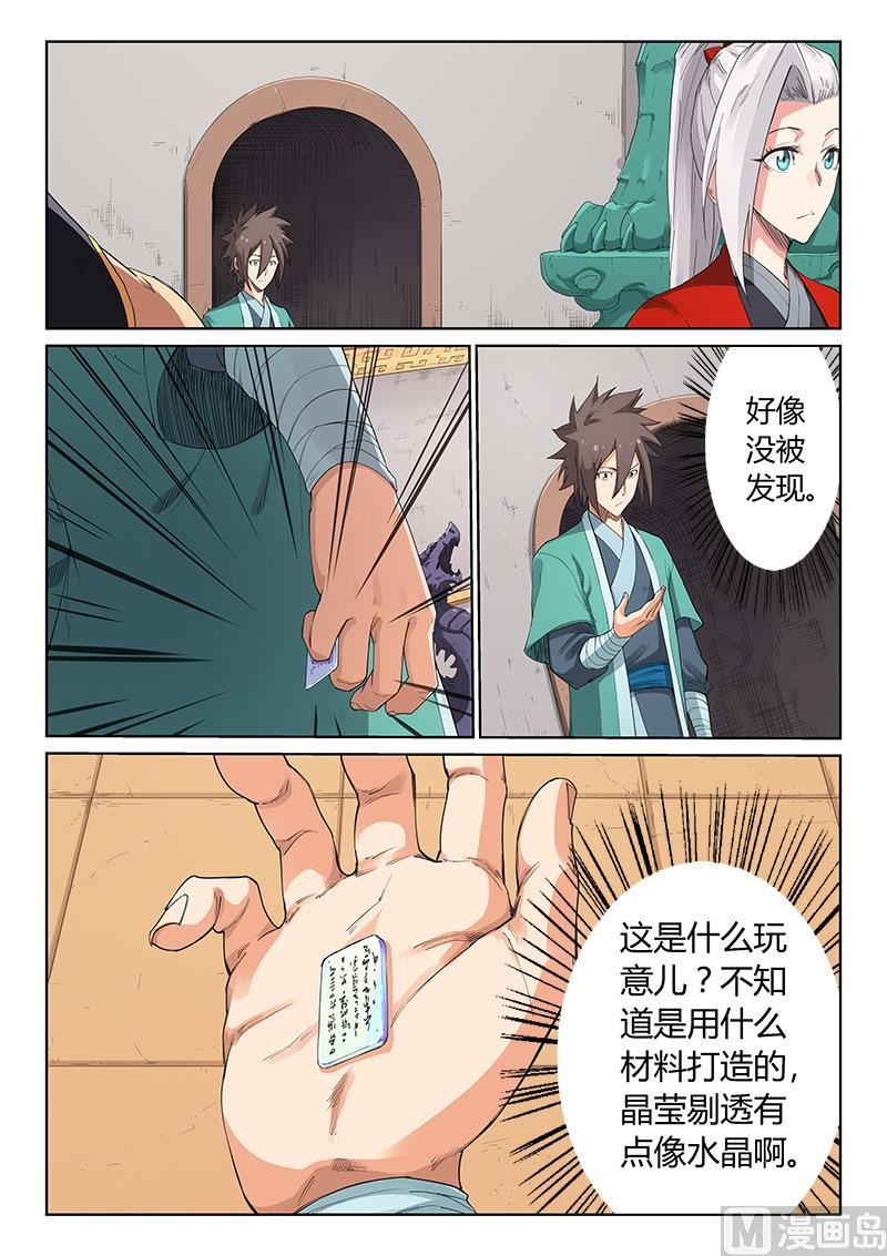 🍚星武神诀 第202话 第1页