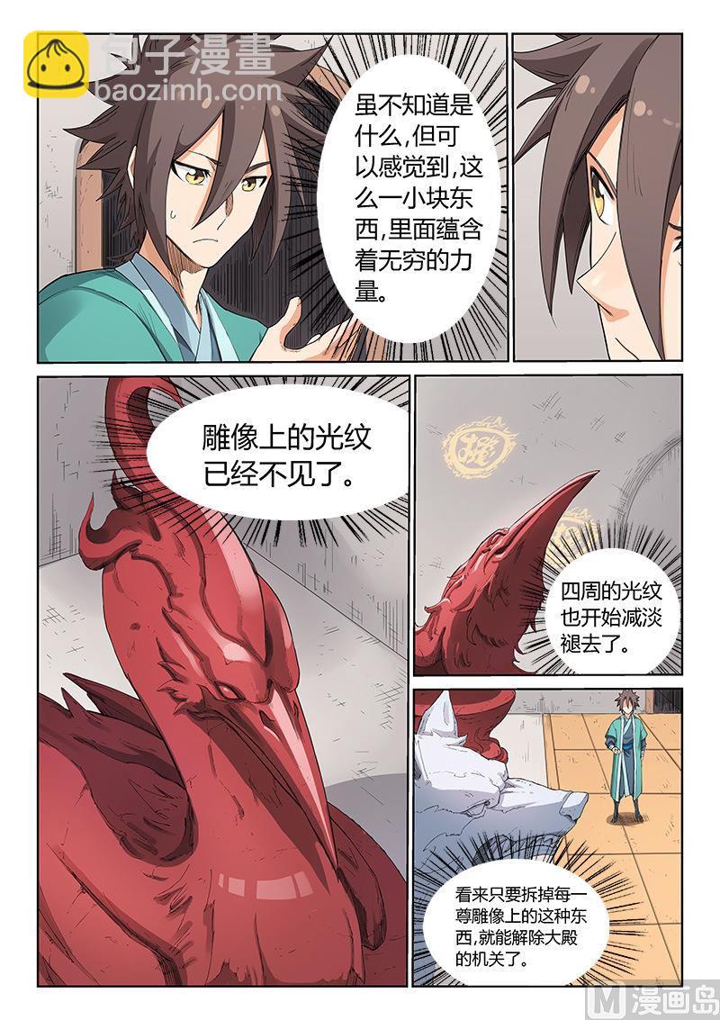 🍚星武神诀 第202话 第2页