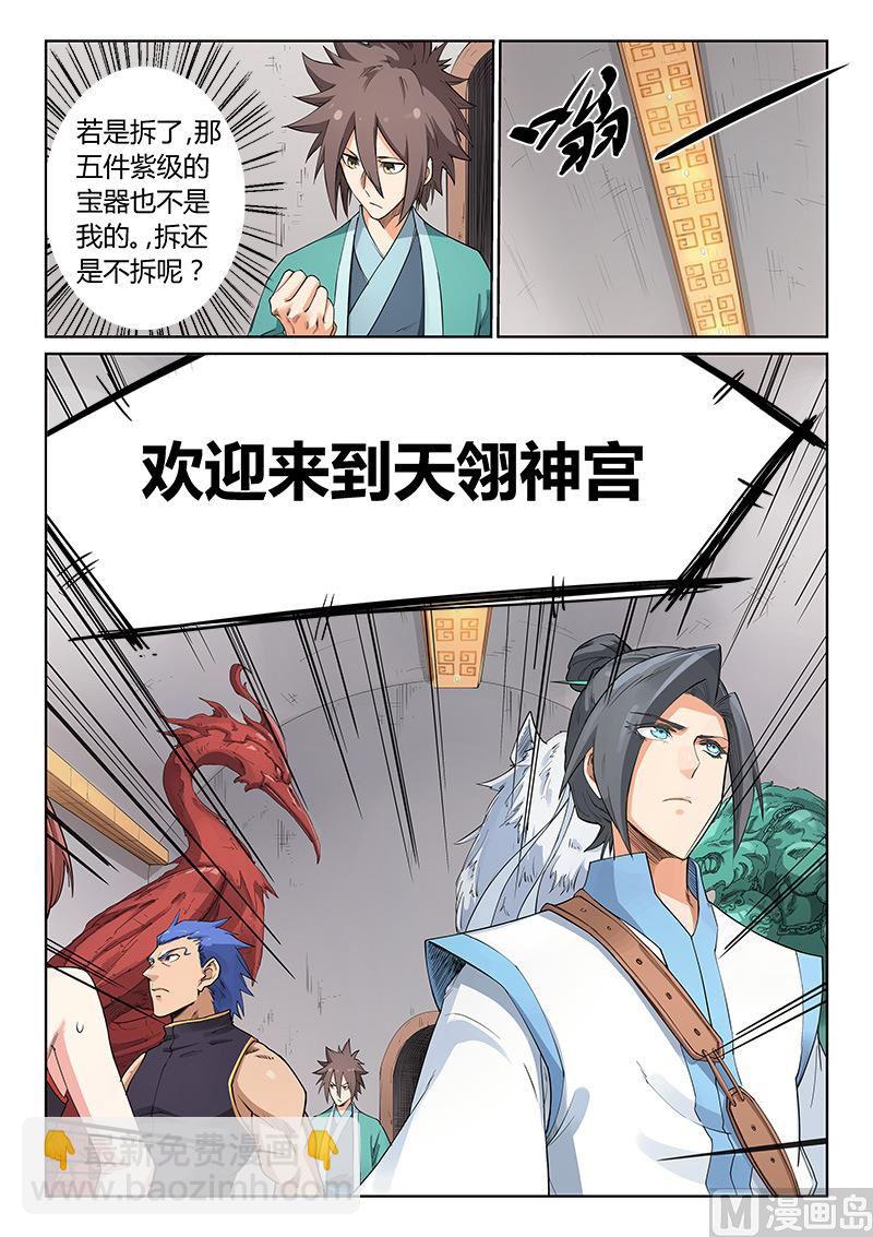 🍚星武神诀 第202话 第3页
