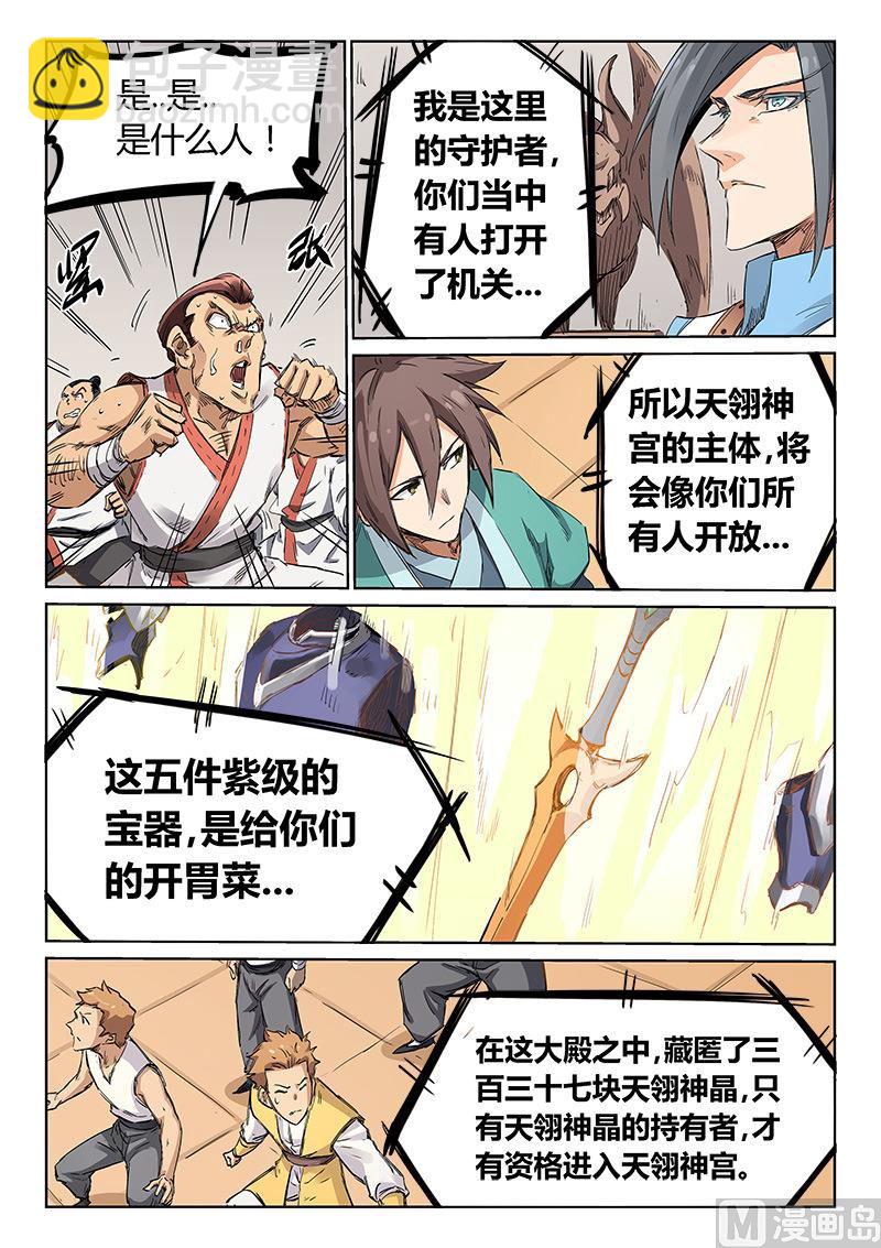 🍚星武神诀 第202话 第4页