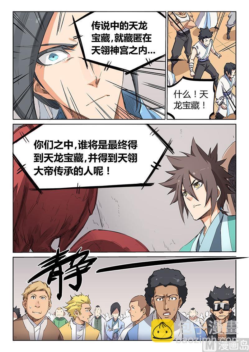🍚星武神诀 第202话 第5页