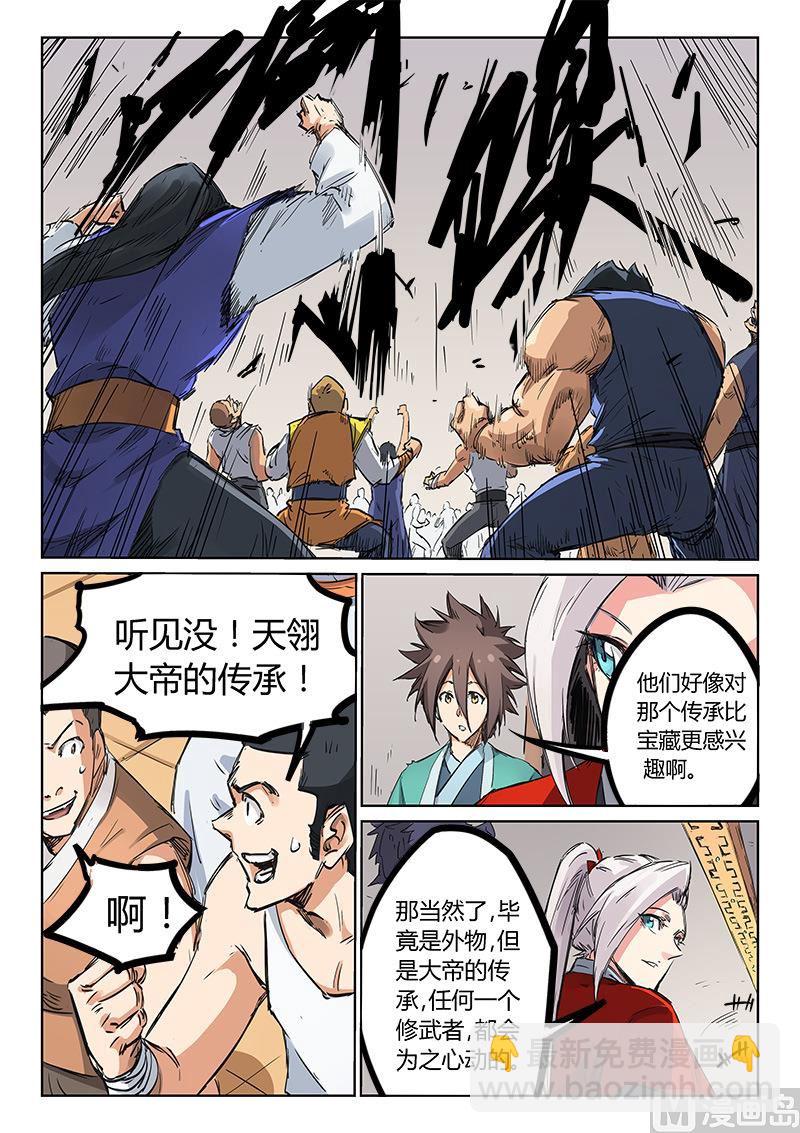 🍚星武神诀 第202话 第6页