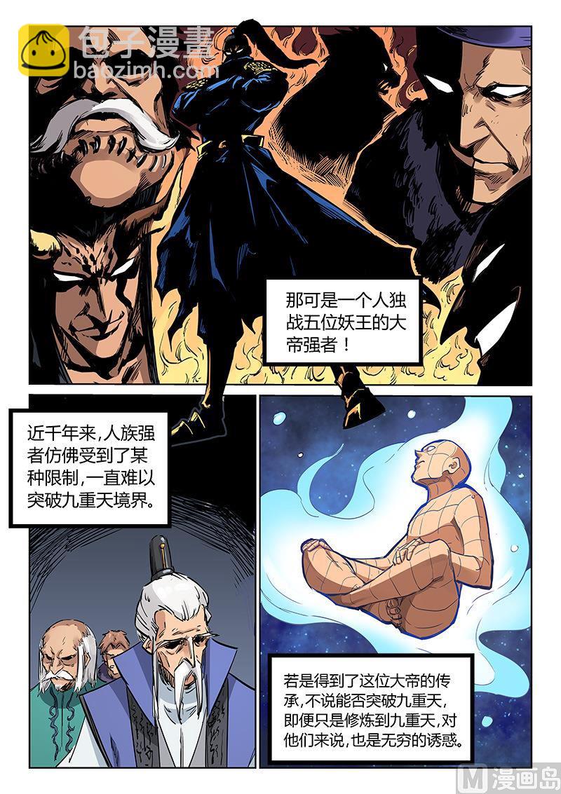 🍚星武神诀 第202话 第7页