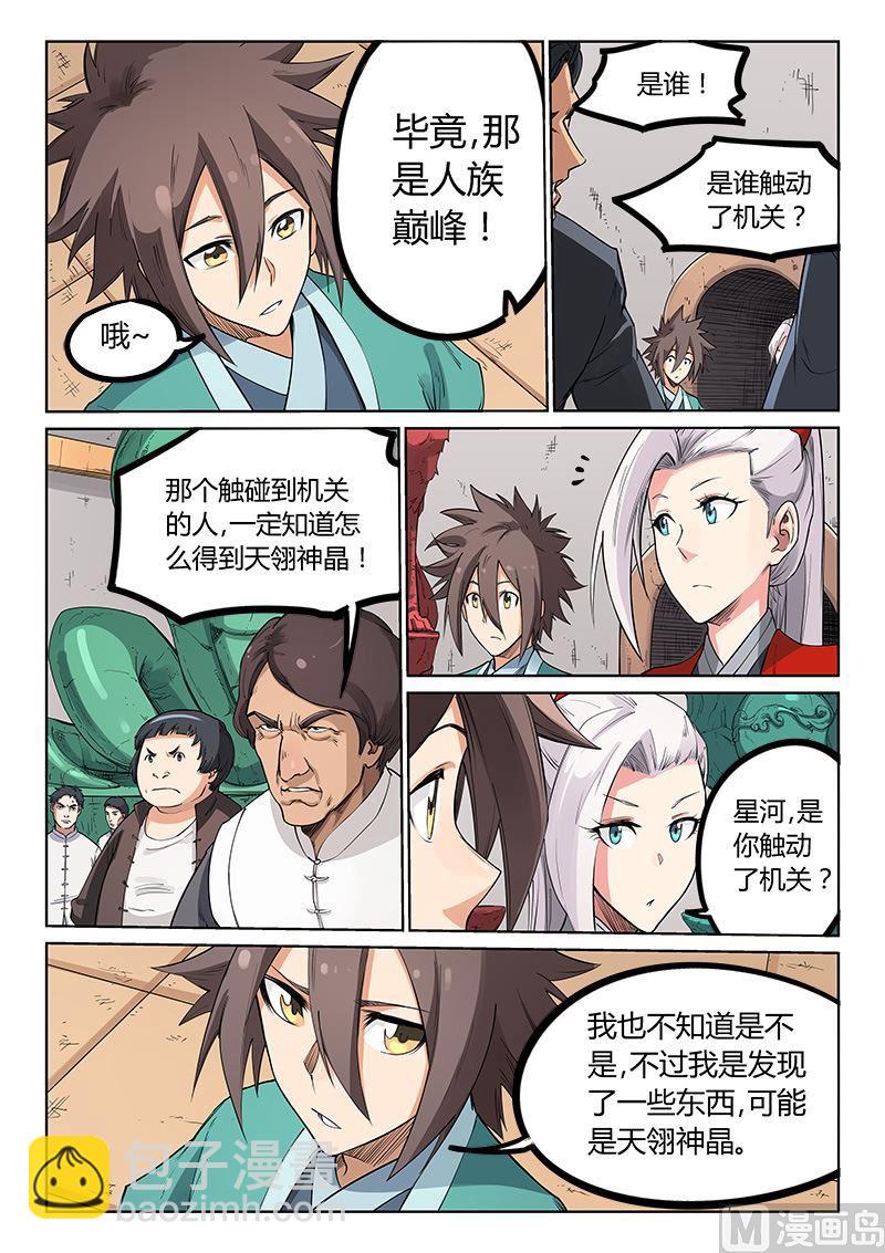 🍚星武神诀 第202话 第8页