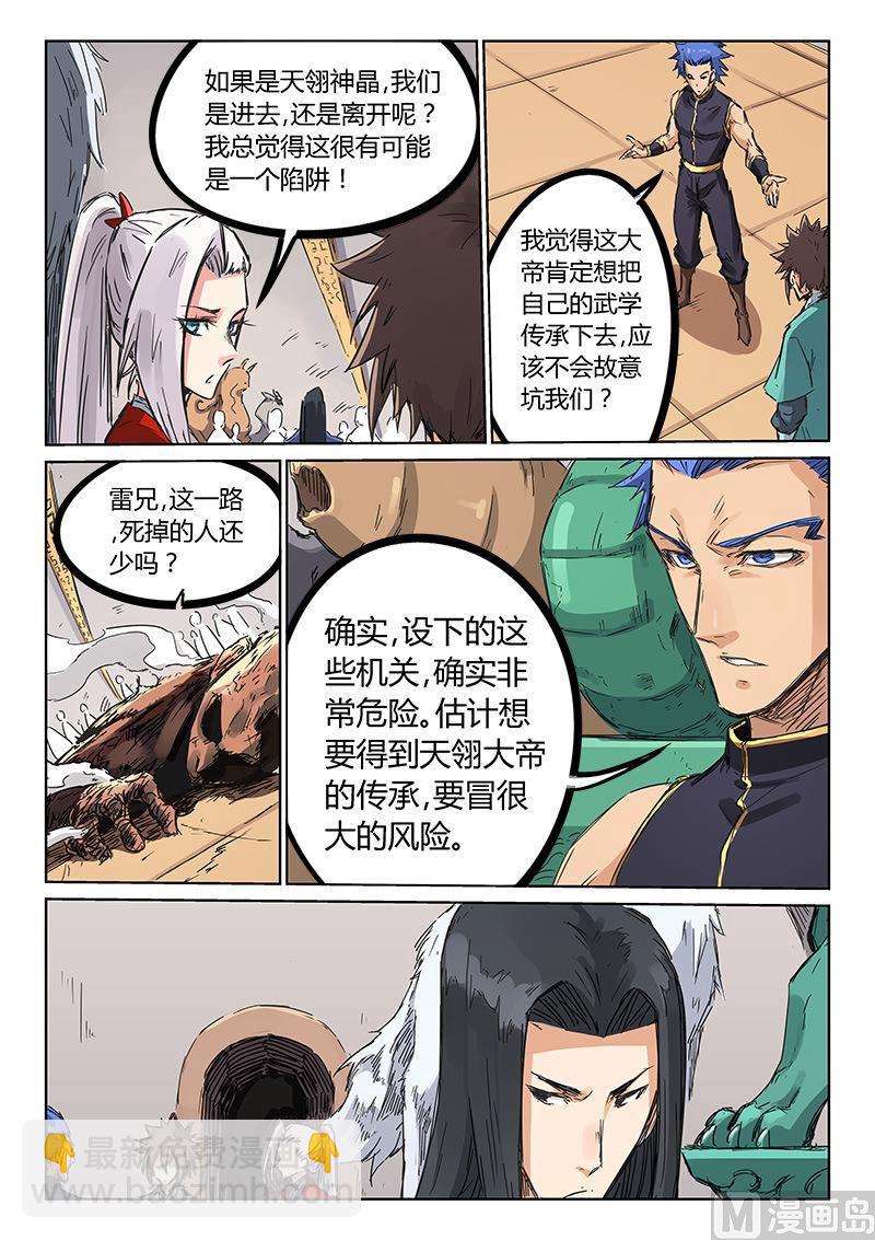 🍚星武神诀 第202话 第9页
