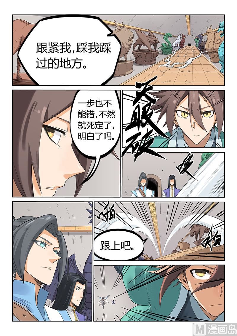 🍚星武神诀 第204话 第1页