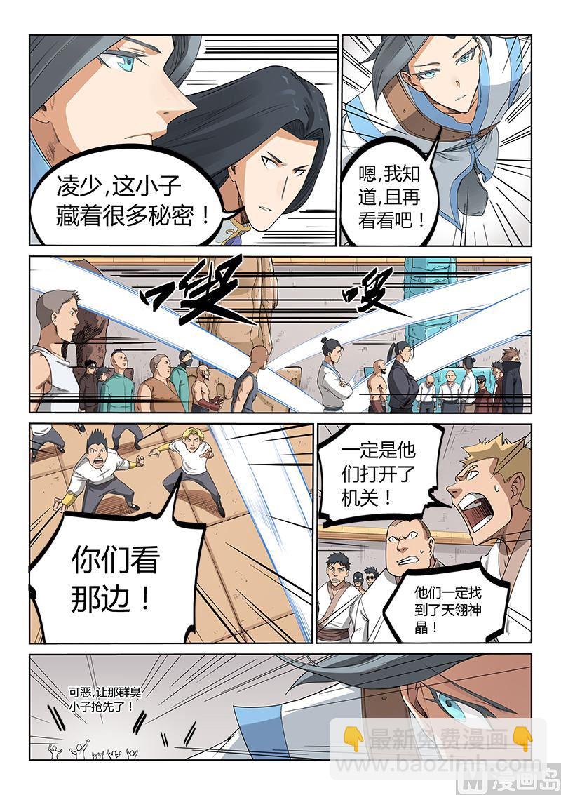 🍚星武神诀 第204话 第2页