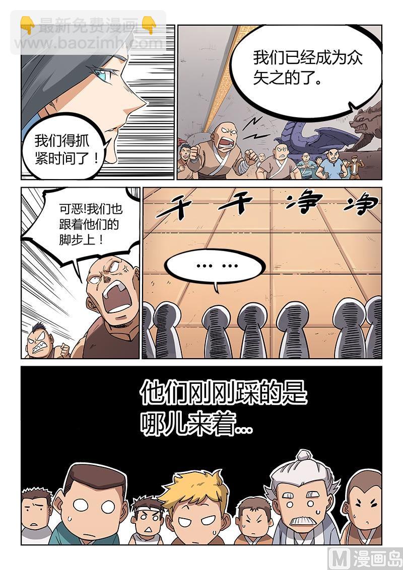 🍚星武神诀 第204话 第3页