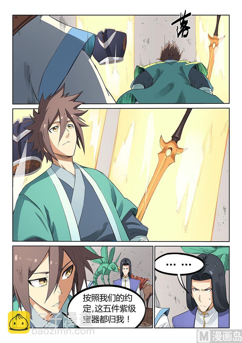 🍚星武神诀 第204话 第4页