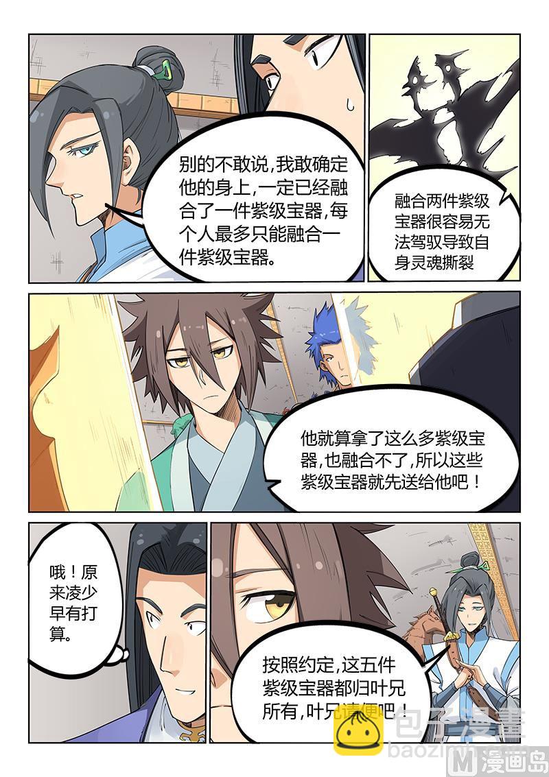 🍚星武神诀 第204话 第5页
